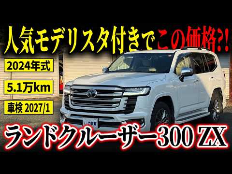 ランドクルーザー300 ZX 2024年式 中古車詳細 | プロに任せる自動車