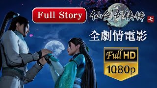 Fw: [分享] 《仙劍奇俠傳七》全劇情電影（10小時）