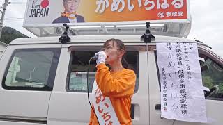 美馬市議会議員選挙、かめいちはる参政党公認候補者、木屋平市民サービスセンター前街頭演説【令和8年4年13日】