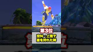 ファルコン嬉しい瞬間ランキング③ #shorts #スマブラあるある #vipマッチ