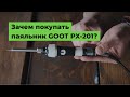 Паяльник для безсвинцевого паяння з регулятором температури Goot PX-201 Прев'ю 4