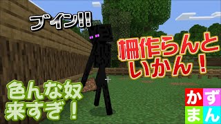 #2 柵を作って家を守るぞ！【友達んちのお子と遊ぶマインクラフト】