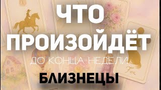 GEMINI 🍀 Tarot Weekly Forecast (until November 2, 2025). Layout by Tatyana Klever