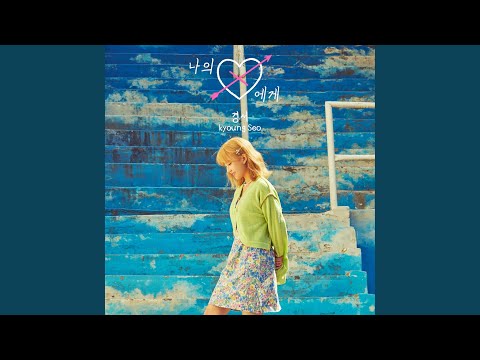 Video thumbnail for 나의 X에게 (Dear my X) (Instrumental)