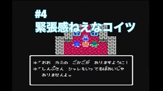 #4 ドラクエ4 FC版を約25年ぶりにプレイ