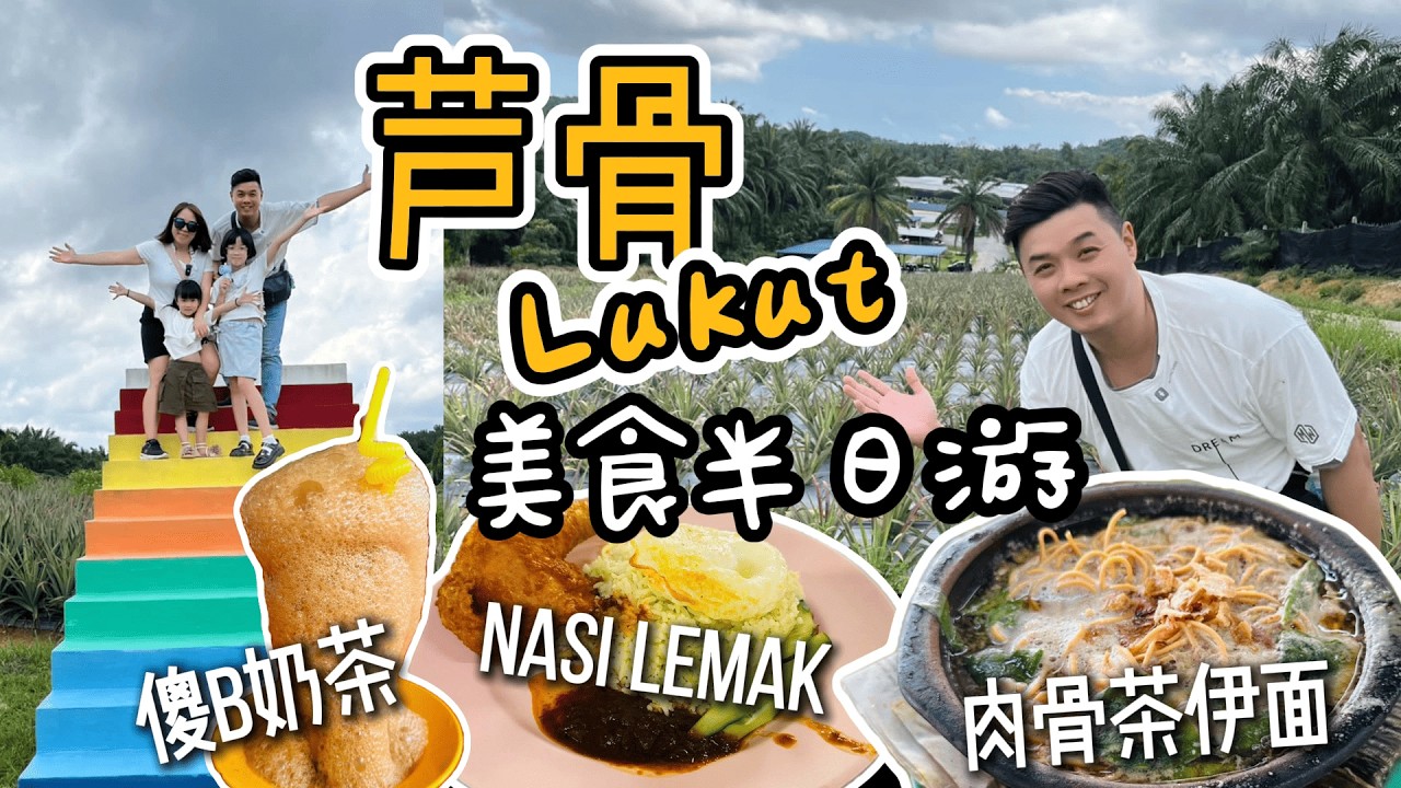 [Lukut] Half-Day Food Tour | A Very Unique Bak Kut Teh Flour Cake | An Unexpected Discovery of th...