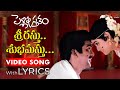 Srirastu Subhamastu Song Lyrics | Pelli Pustakam Songs | Rajendra Prasad, Divyavani | TeluguOneMusic