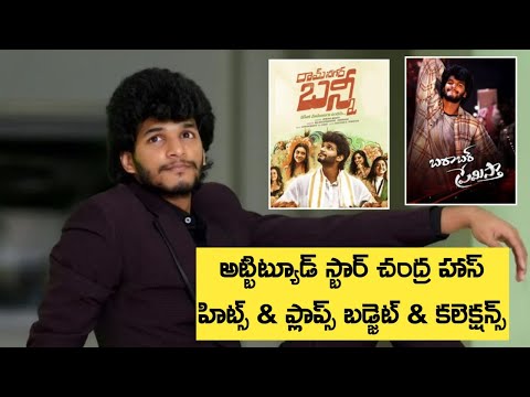 💥ChandraHass ✴️Hits And Flops Budget✴️ And Collections All Movies List Upto Barabar Premistha Review