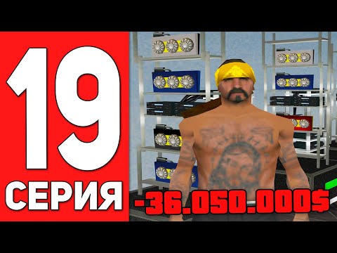 ПУТЬ БОМЖА на АРИЗОНА РП #19 - МАЙНИНГ ФЕРМА НА ARIZONA RP CASA GRANDE (SAMP)