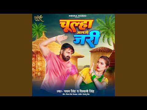 Chulha Alage Jari — watch video