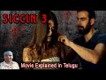 Siccin 3 Telugu Explanation సిక్సిన్ 3 HORROR Movie Horror Nights Telugu