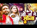 जाे जाे गे साेना Jo Jo Ge Sona Jo Jo Ge Sona Maithili Song Jojo Ke Sona Ke