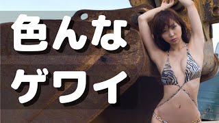 Get Wildな吉木りささん???? -美ワキｼｮｯﾄ etc.-【水着グラビア】