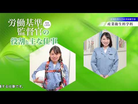 看護学科 産業衛生科学科2023年度版PV