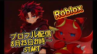 【ブロフル】テスト配信！！