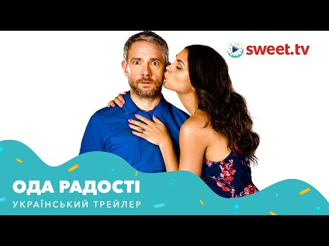 Ода радості (2019) | Український трейлер