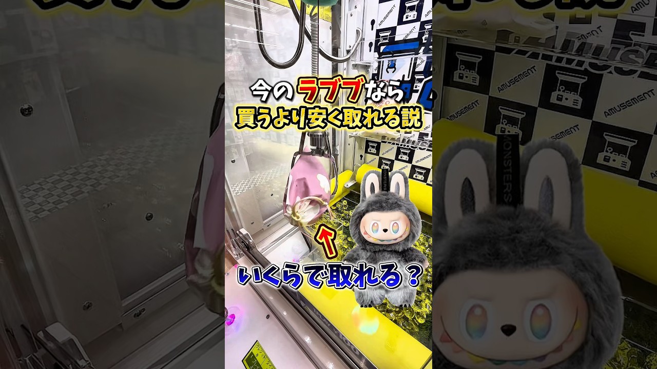 【ゲーセン】今のラブブならクレーンゲームで簡単に取れるんじゃない？！