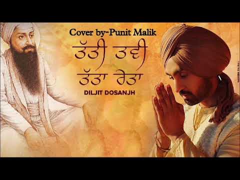 Punit Malik Dhan Guru Arjan Dev sahib ji, Diljit Dosanjh (cover by Punit Malik)