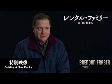 レンタル・ファミリー Video2