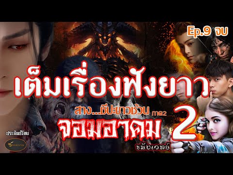 เต็มเรื่อง