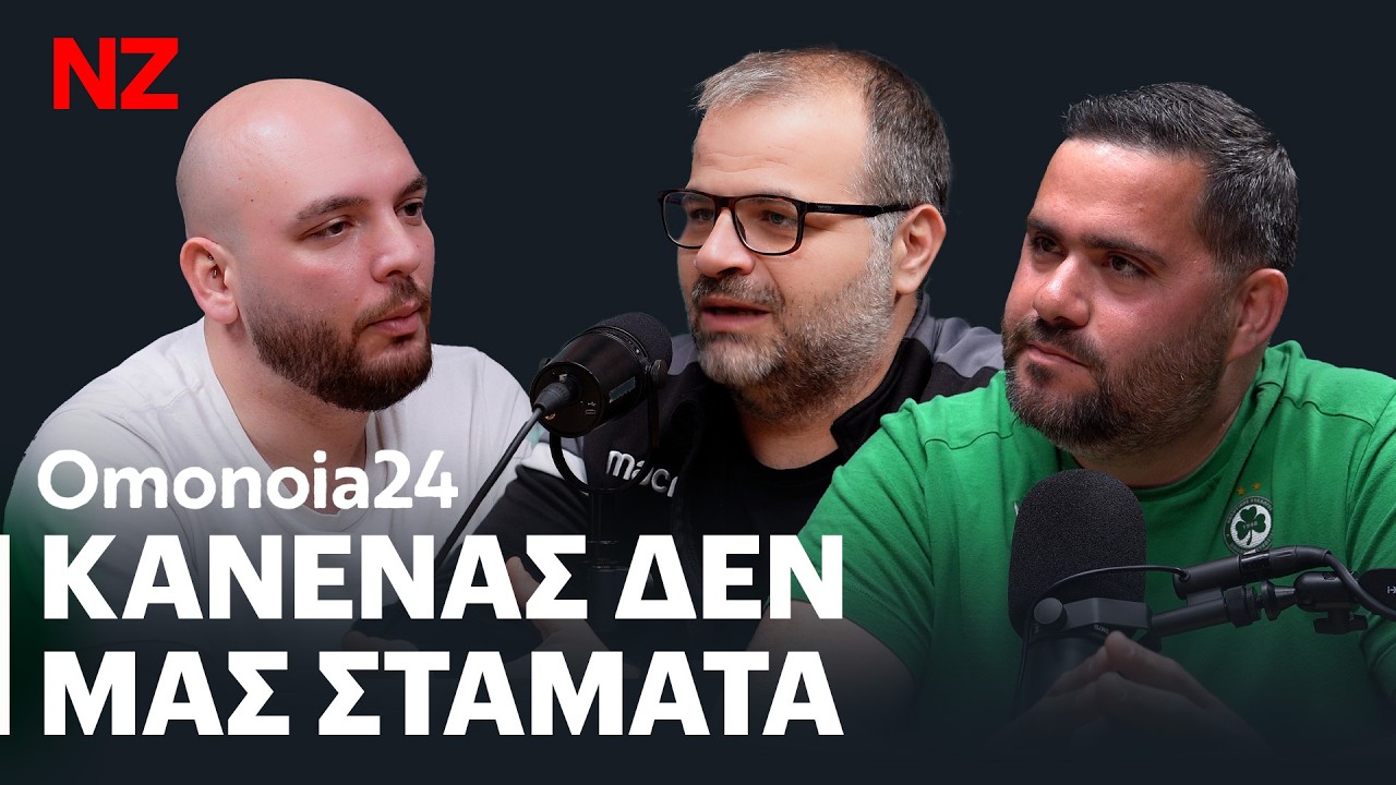 Δίκαια η επίδοξη πρωταθλήτρια και το λένε και οι αριθμοί | ΟΜΟ24 Ε96