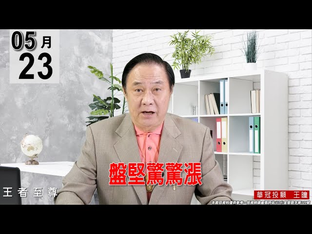 【王者至尊】 #王曈 0523《【盤堅驚驚漲】》#王曈 #王者至尊