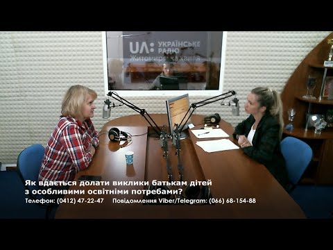 Як вдається долати виклики батькам дітей з особливими освітніми потребами?