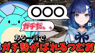 ある一言であのゲームのガチ勢だったことがばれるつむお【APEX/ぶいすぽっ! / 紡木こかげ/切り抜き】