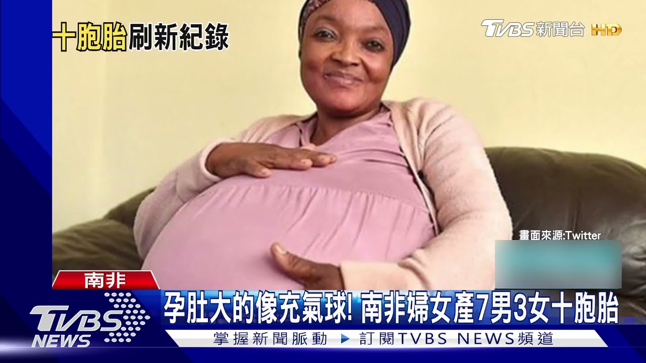 孕肚大的像充氣球! 南非婦女產7男3女十胞胎