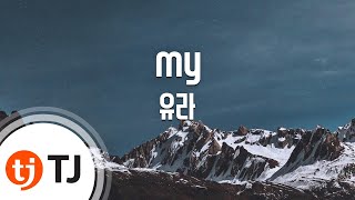 [TJ노래방] my - 유라(youra)(Yura) / TJ Karaoke