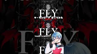 - 空の子が「デーモンロード」歌ってみた #デーモンロード #kanaria #歌ってみた #推し不在