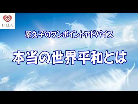 download lagu mp3 mp4 本当 の 平和 と は, download lagu 本当 の 平和 と は gratis, unduh video klip 本当 の 平和 と は