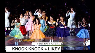 Download lagu 트와이스 TWICE[4K 직캠]KNOCK KNOCK   LIKEY ,풀캠@171202 락뮤직 mp3