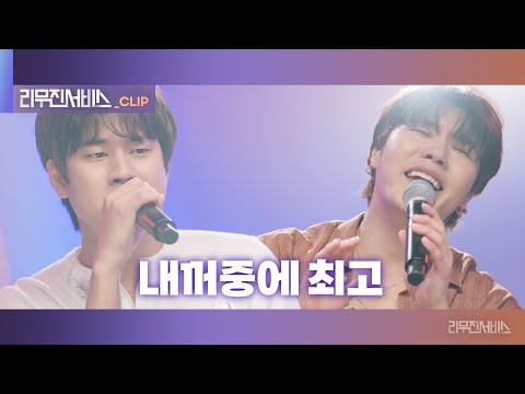 [리무진서비스 클립] 내꺼중에 최고 | 이현 X 이무진 | Lee Hyun X LEE MU JIN