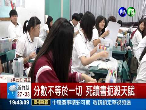 發揮興趣專長 讀高職照樣出頭天