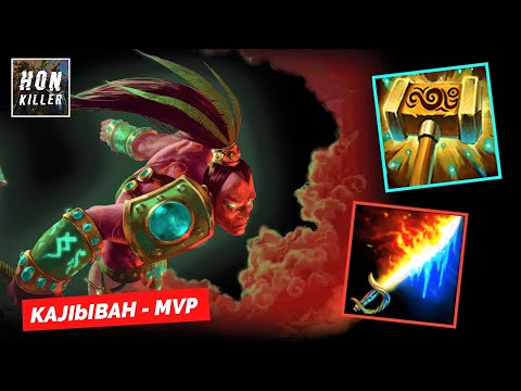 HoN Salomon MOCK OF BRILLIANCE with DAWNBRINGER - MVP