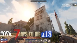 #074 7 Days to Die alpha 18　小さい本屋を発見！