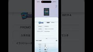 未実装のプロモカードを見る方法【シャイニングハイ】ポケポケ