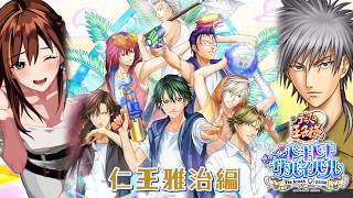 【テニスの王子様 ぎゅ～っと！ ドキドキサバイバル Tie break ♡ game】仁王雅治編　　（ネタバレにご注意ください）