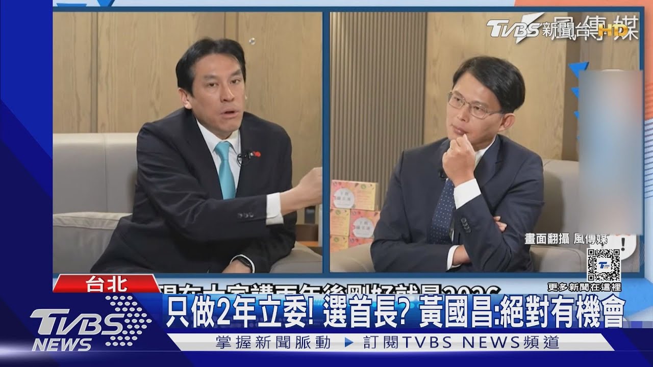 只做2年立委！選首長？　黃國昌：絕對有機會