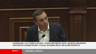 ՈՒՂԻՂ. ՀՀ 8-րդ գումարման Ազգային Ժողովի նիստ