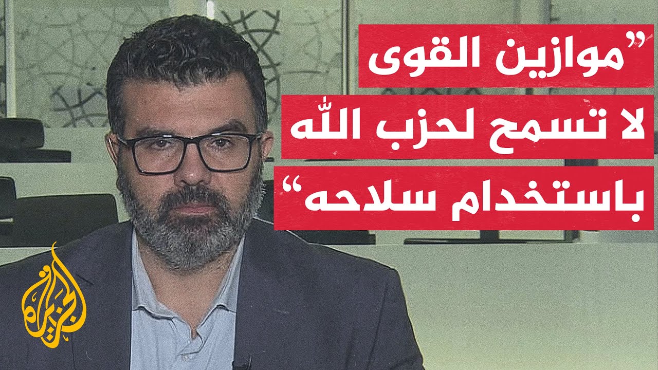 ما الضامن أن تلتزم إسرائيل باتفاق وقف إطلاق النار بلبنان إذا سلم حزب الله سلا