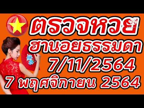 ตรวจหวย
