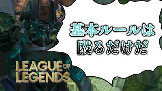 【ソロキュー】俺が正しいと思ってるLoLをするだけ！！