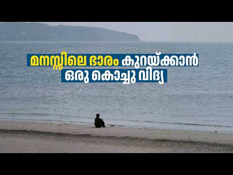 ഭാരമില്ലാത്ത ജീവിതം:ഒരു ഗ്ലാസ് വെള്ളം പറയുന്ന വലിയ പാഠം I Kadha I Abdurahman Chungathara