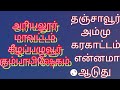 Tanjai Ammu Karakattam Keelapaluvur Ariyalur District