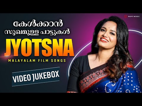 കേൾക്കാൻ സുഖമുള്ള പാട്ടുകൾ | Jyotsna | Malayalam Film Songs | Video Jukbeox