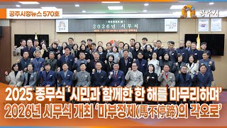 공주시정뉴스 제570호 이미지