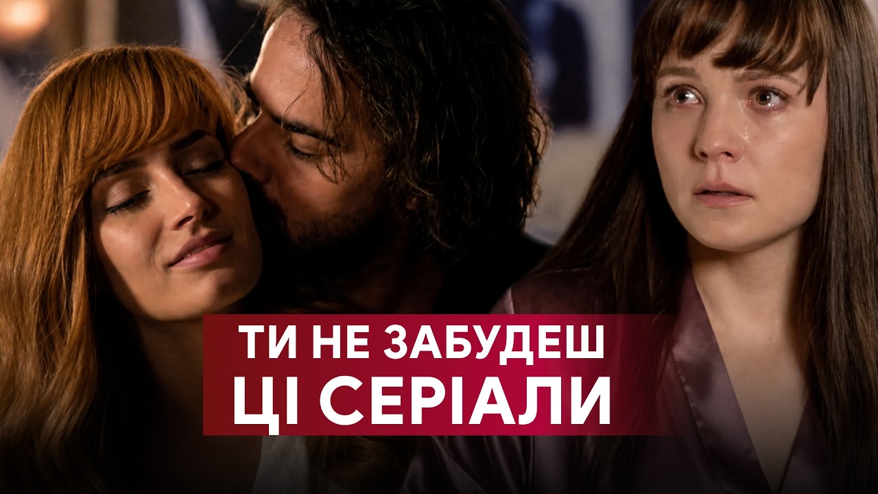 Три серіали про жінок, які вирвалися з РУК МАНІЯКІВ! НЕ ВІДІРВАТИСЯ! 🔥