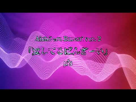 Aishiteru Banzai - μ's / Karaoke